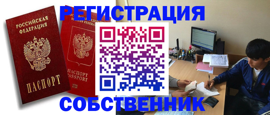 временная регистрация для школы в Воткинске