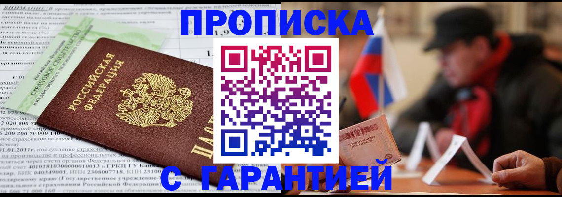 временная регистрация для школы в Воткинске