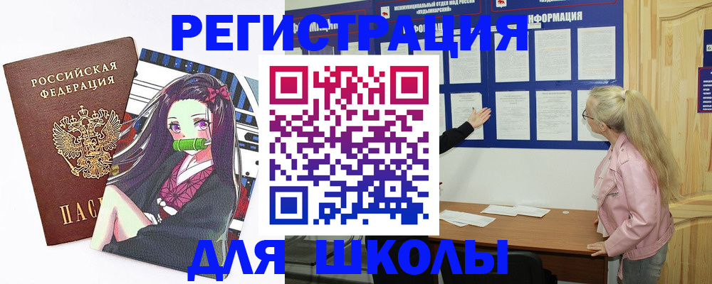 прописка для школы в Воткинске